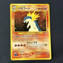 Typhlosion Neo Premium File 1 Holo No. 157 Vintage Japanese Pokemon Card - Image 1