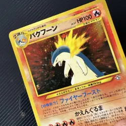 Typhlosion Neo Premium File 1 Holo No. 157 Vintage Japanese Pokemon Card - Image 2