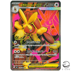 Mega Lopunny ex SR 100/080 M2 Inferno X Pokemon Card Japanese - Image 1