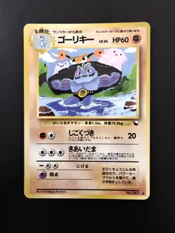 Machoke #067 MINT Japanese VENDING Rare Pokemon Cards Vintage WOTC Glossy - Image 1