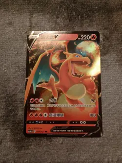 Charizard V RR CS5aC 004/127 - Pokemon TCG Chinese Holo - 076 - Image 2