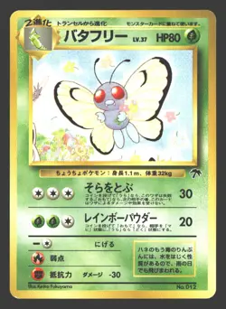 Butterfree Southern Islands #09/18 Pokemon Japanese - Image 1