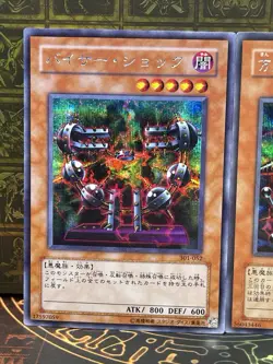 Yu-Gi-Oh Viser Des GB7-002 Byser Shock 301-052 Secret Rare Game promo - Image 3