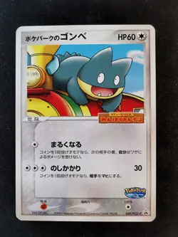 Munchlax 040/PCG-P promo Pokepark 2005 Japanese Pokemon Card - Image 1
