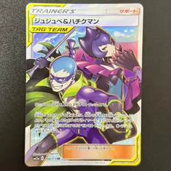 Pokemon Bellelba & Brycen Man 194/173 SR Banned Art Tag All Stars Japan (NM)3 - Image 5