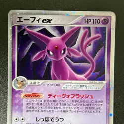 Pokemon Espeon ex 041/106 Holo Golden Sky Silvery Ocean 2005 Japanese (LP) - Image 5