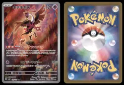 FEZANDIPITI 108/101 SV6 MASK OF CHANGE POKEMON JAPANESE ART RARE NM - Image 1