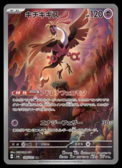 FEZANDIPITI 108/101 SV6 MASK OF CHANGE POKEMON JAPANESE ART RARE NM - Image 2