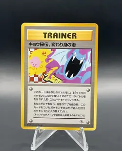 1999 Koga's Ninja Trick Pokemon Gym 2 Trainer Banned Card (NM) - Image 1