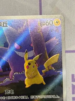 Pokemon TCG S-Chinese Exclusive Pikachu Gengar 151C 172/151 AR NM - Image 1