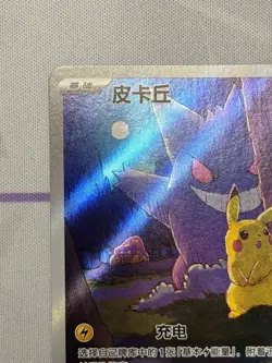 Pokemon TCG S-Chinese Exclusive Pikachu Gengar 151C 172/151 AR NM - Image 2
