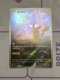 Pokemon TCG S-Chinese Exclusive Pikachu Gengar 151C 172/151 AR NM - Image 3