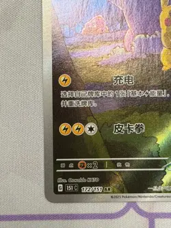 Pokemon TCG S-Chinese Exclusive Pikachu Gengar 151C 172/151 AR NM - Image 4