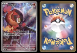 CHARCADET 083/080 M2 INFERNO X POKEMON JAPANESE ART RARE NM - Image 1