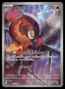 CHARCADET 083/080 M2 INFERNO X POKEMON JAPANESE ART RARE NM - Image 2