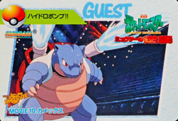 Pokemon Card Blastoise MOVIE 10 Bandai Carddass Anime Collection Japanese F5235 - Image 1