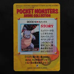 Pokemon Card Blastoise MOVIE 10 Bandai Carddass Anime Collection Japanese F5235 - Image 3