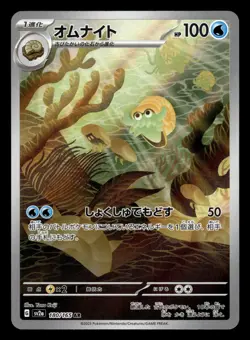 Omanyte 180/165 AR sv2a 151 Set Pokemon Card - Image 1
