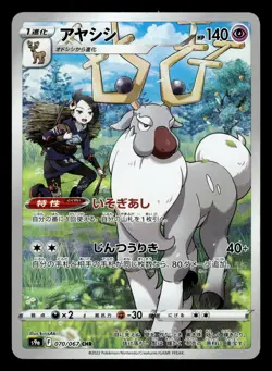 Wyrdeer 070/067 CHR s9a Battle Region Pokemon Card - Image 1