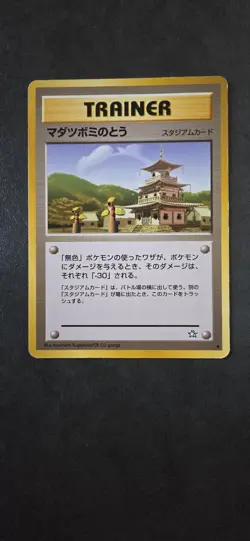 SPROUT TOWER NEO GENESIS JAPANESE POKEMON CARD WOTC WIZARD VINTAGE - Image 1