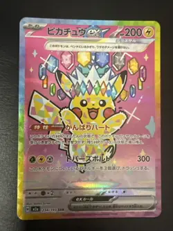 [NM] Pikachu ex SAR 234/193 MEGA Dream ex M2a Pokemon Card 2025 Japanese a57 - Image 1