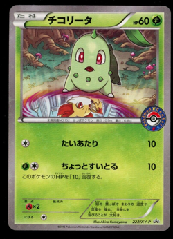 Chikorita 222/XY-P Ho-Oh/Lugia Special Set Promo Japanese Pokemon Card B9 - Image 1