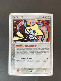 [P258]Pokemon Card Jirachi 075/082 Holo Rare 1st Edition 2004 NM-EX Japanese - Image 1