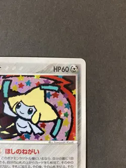 [P258]Pokemon Card Jirachi 075/082 Holo Rare 1st Edition 2004 NM-EX Japanese - Image 3