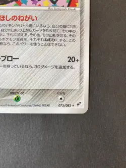 [P258]Pokemon Card Jirachi 075/082 Holo Rare 1st Edition 2004 NM-EX Japanese - Image 5