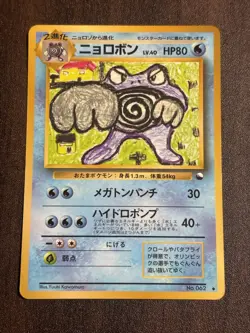 Poliwrath Glossy Vending Series 1 Promo - Japanese Pokemon Card - 1998 - Image 1