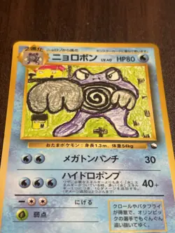 Poliwrath Glossy Vending Series 1 Promo - Japanese Pokemon Card - 1998 - Image 2