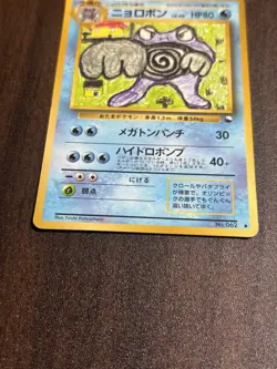 Poliwrath Glossy Vending Series 1 Promo - Japanese Pokemon Card - 1998 - Image 3