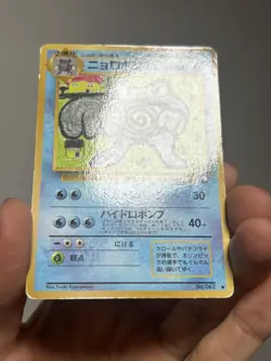 Poliwrath Glossy Vending Series 1 Promo - Japanese Pokemon Card - 1998 - Image 4
