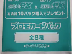 Pokemon promotional Card Scarlet and Violet ex promo card Pokemon JAPANESE TCG - Image 4