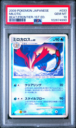 PSA 10 Milotic LV.49 033/100 1st ED Beat Frontier Pokemon Japanese Card 2009 - Image 1