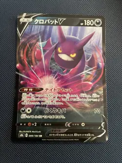 Crobat V 099/184 S8B VMAX Climax - Pokemon TCG Mint Condition - Image 1