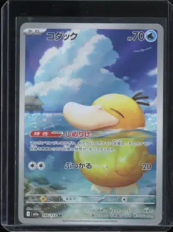 PSYDUCK 199/193 ART RARE MEGA DREAM EX POKEMON JAPANESE NM US SELLER - Image 1