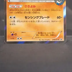 [LP] Gallade 270/XY-P Holo Promo Pokemon Card TCG Japanese - Image 4