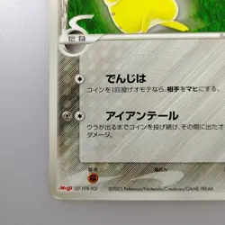 Pikachu | 2005 112/PCG-P meiji Pokemon card Pokemon TCG Nintendo Japan Ver. F/S - Image 4