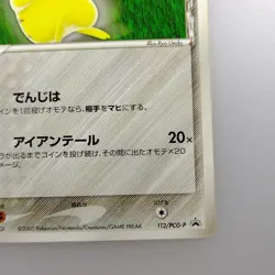 Pikachu | 2005 112/PCG-P meiji Pokemon card Pokemon TCG Nintendo Japan Ver. F/S - Image 5