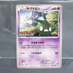 [LP] Trubbish 135/BW-P Gym Challenge Promo Pokemon Card TCG Japanese - Image 1