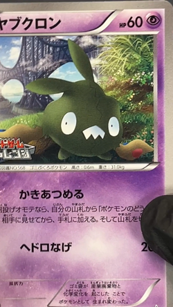 [LP] Trubbish 135/BW-P Gym Challenge Promo Pokemon Card TCG Japanese - Image 2