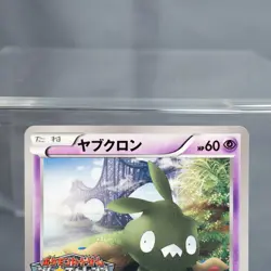 [LP] Trubbish 135/BW-P Gym Challenge Promo Pokemon Card TCG Japanese - Image 3