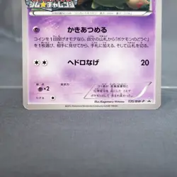 [LP] Trubbish 135/BW-P Gym Challenge Promo Pokemon Card TCG Japanese - Image 4