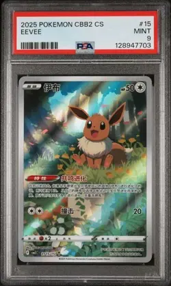 Pokemon TCG Exclusive Chinese Gem Vol.2 Eevee Holo Card CBB2C Psa 9 - Image 1