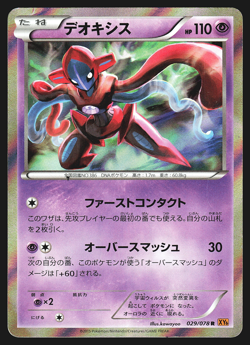 Deoxys 029/078 Japanese Emerald Break XY6 Holo Pokemon Card Played - Image 1