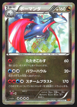 Salamence 047/078 Japanese Emerald Break XY6 1st Ed Holo Pokemon Card Played - Image 1
