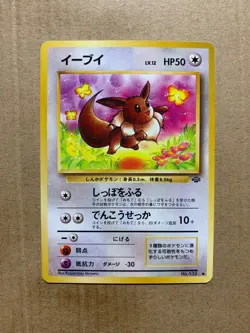 Japanese Eevee No. 133 Jungle Set - Common Pokemon Card - NM/Mint - Image 1