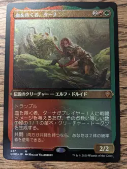 MTG Tana, the Bloodsower - Foil Etched Commander Legends - Japanese - Image 1
