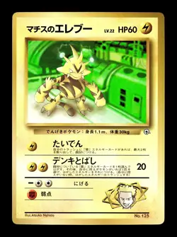 [LP] Lt Surge’s Electabuzz Japanese CoroCoro Promo No 125 Pokemon P - Image 1